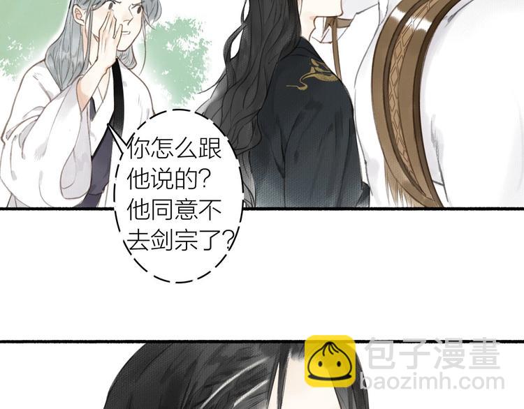 瓊樓傳 - 第40話  心中只有你(2/2) - 5