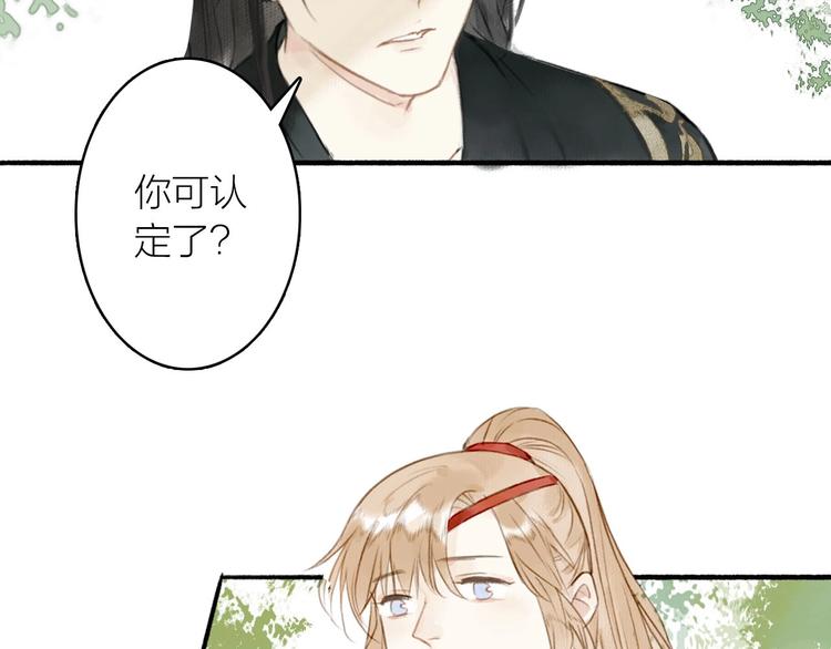 瓊樓傳 - 第40話  心中只有你(2/2) - 5