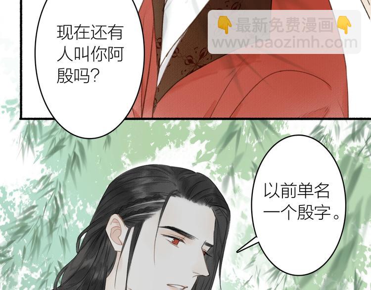 瓊樓傳 - 第42話  名字(2/2) - 5