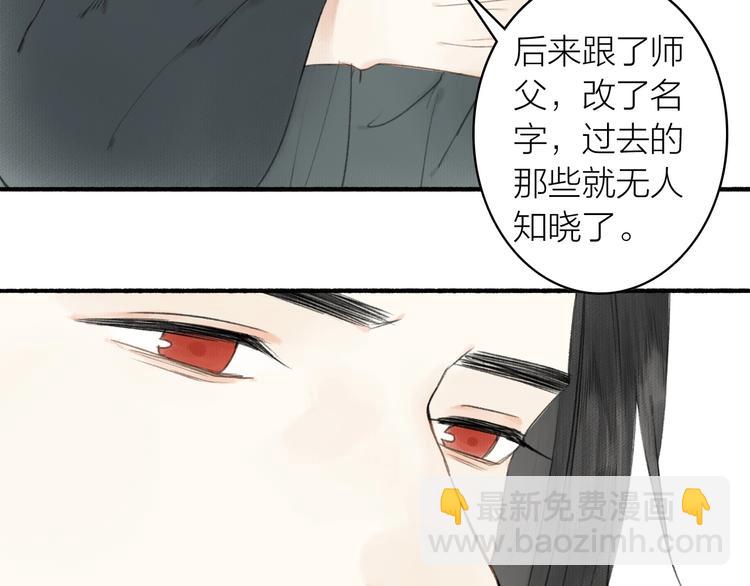 瓊樓傳 - 第42話  名字(2/2) - 1