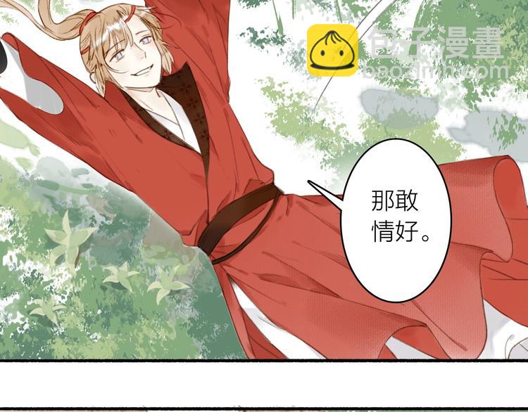 瓊樓傳 - 第42話  名字(2/2) - 3