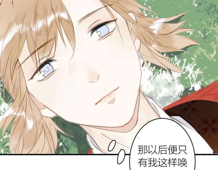 瓊樓傳 - 第42話  名字(2/2) - 4