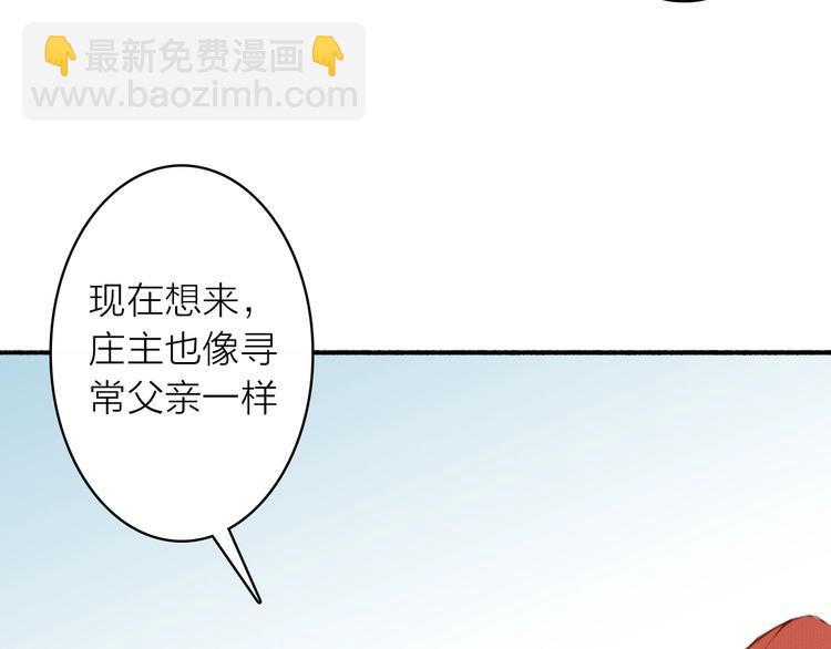 瓊樓傳 - 第42話  名字(2/2) - 6