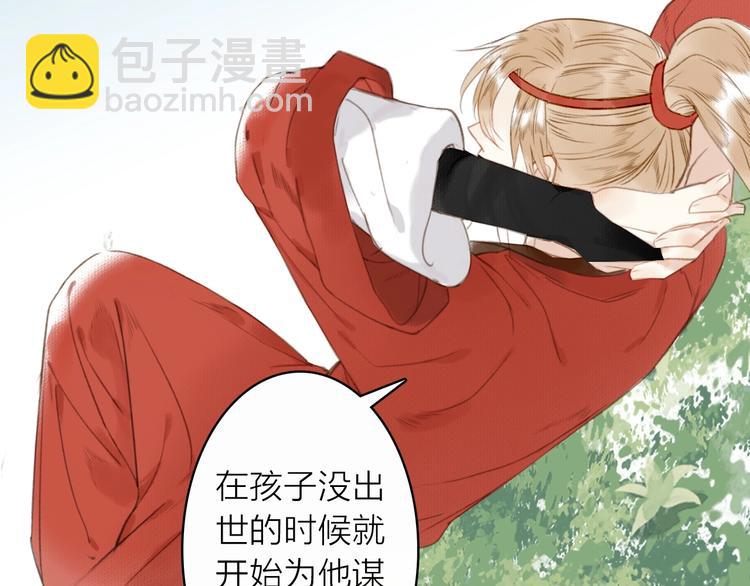 瓊樓傳 - 第42話  名字(2/2) - 1