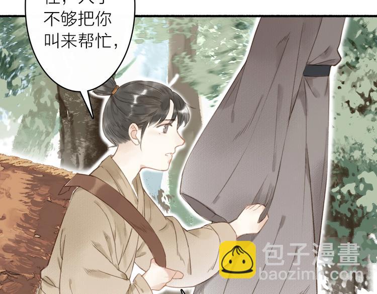 瓊樓傳 - 第42話  名字(2/2) - 3