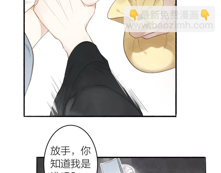 瓊樓傳 - 第44話  質問(1/3) - 2