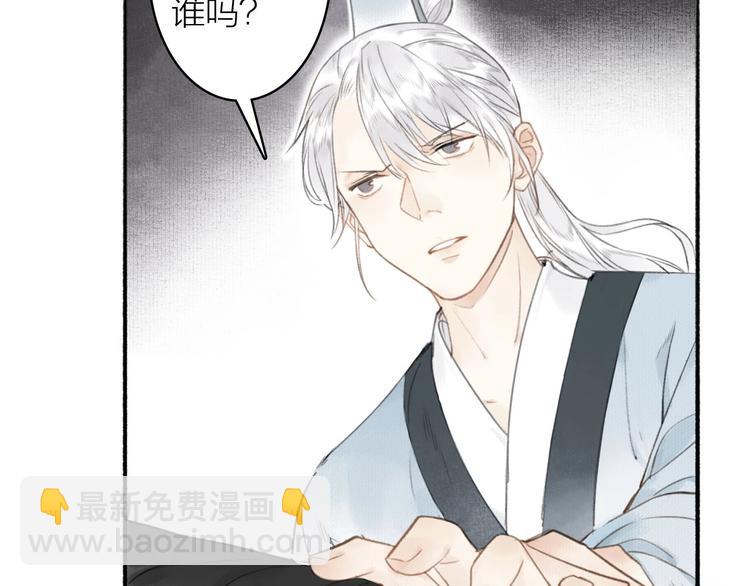 瓊樓傳 - 第44話  質問(1/3) - 3