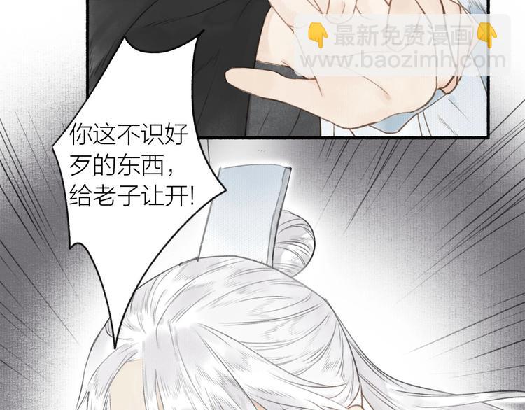 瓊樓傳 - 第44話  質問(1/3) - 4