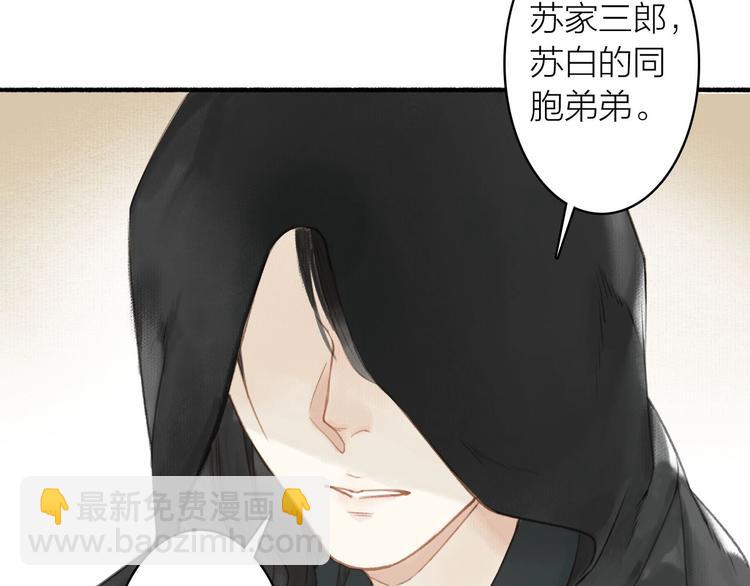 瓊樓傳 - 第44話  質問(1/3) - 4