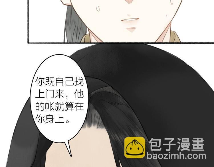 瓊樓傳 - 第44話  質問(1/3) - 6