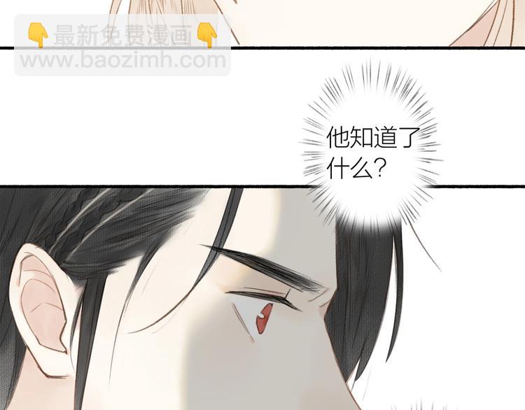 瓊樓傳 - 第44話  質問(1/3) - 4