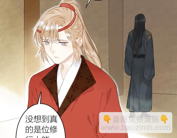 瓊樓傳 - 第44話  質問(1/3) - 6