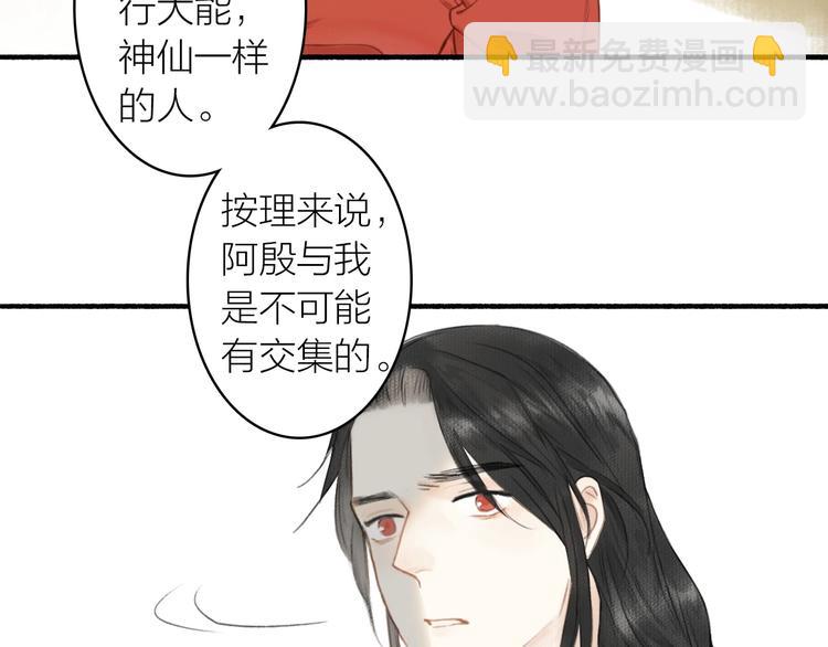 瓊樓傳 - 第44話  質問(1/3) - 7