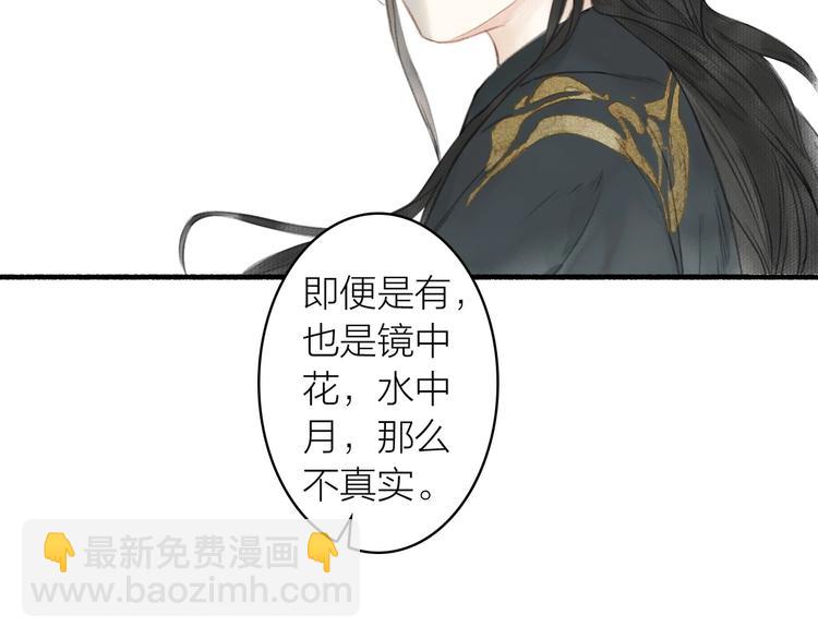 瓊樓傳 - 第44話  質問(1/3) - 8