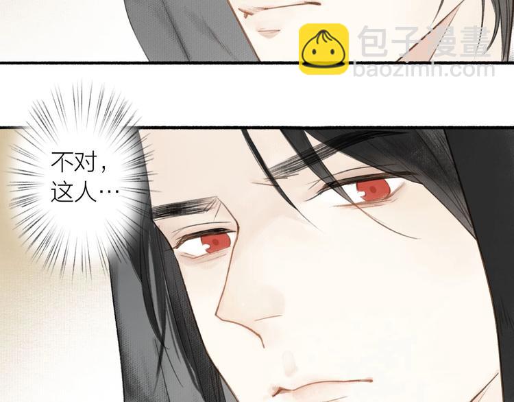 瓊樓傳 - 第44話  質問(1/3) - 6