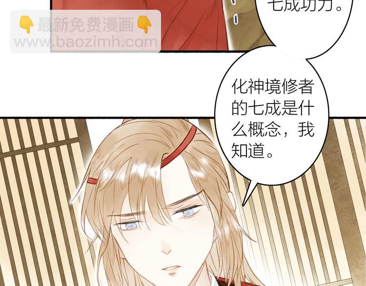 瓊樓傳 - 第44話  質問(2/3) - 8