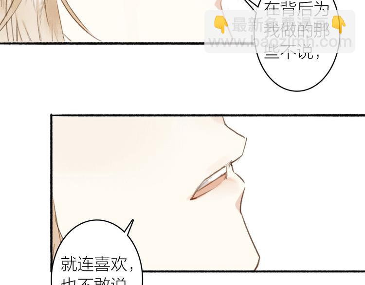 瓊樓傳 - 第44話  質問(2/3) - 6