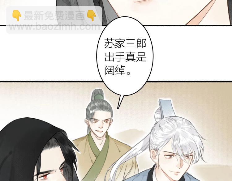 瓊樓傳 - 第44話  質問(1/3) - 7