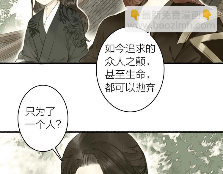 瓊樓傳 - 第44話  質問(2/3) - 2