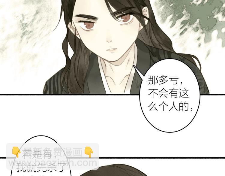 瓊樓傳 - 第44話  質問(2/3) - 3