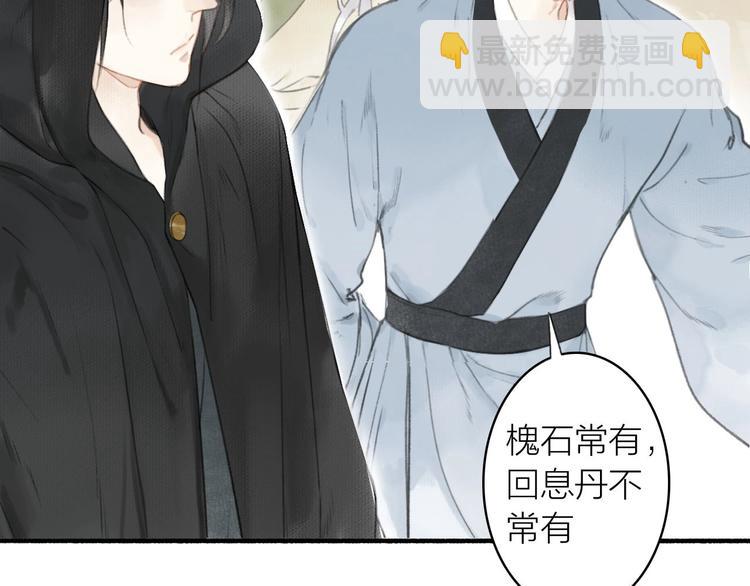 瓊樓傳 - 第44話  質問(1/3) - 8