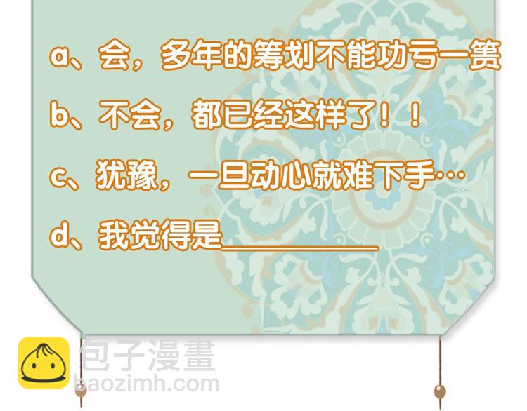 瓊樓傳 - 第44話  質問(2/3) - 5