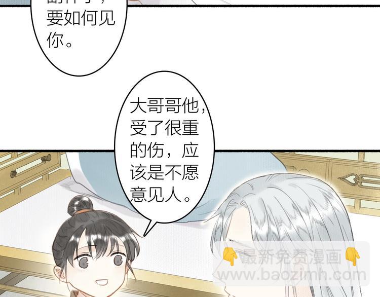 瓊樓傳 - 第46話  結髮(2/2) - 4