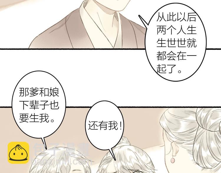 瓊樓傳 - 第46話  結髮(2/2) - 7