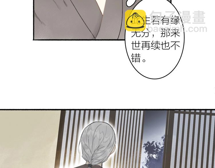 瓊樓傳 - 第46話  結髮(2/2) - 4