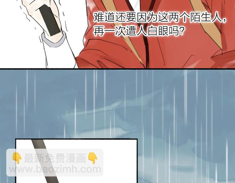 瓊樓傳 - 第5話 下雨了……(2/2) - 5