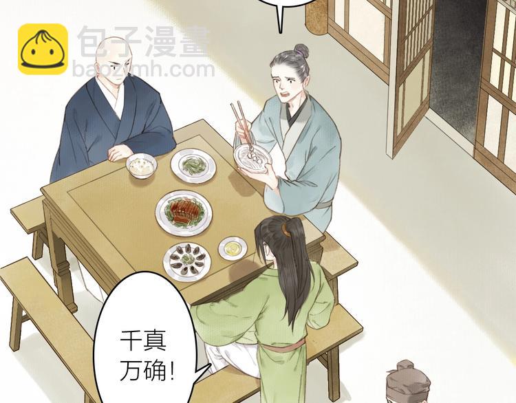 瓊樓傳 - 第48話  雪原路上(1/2) - 2