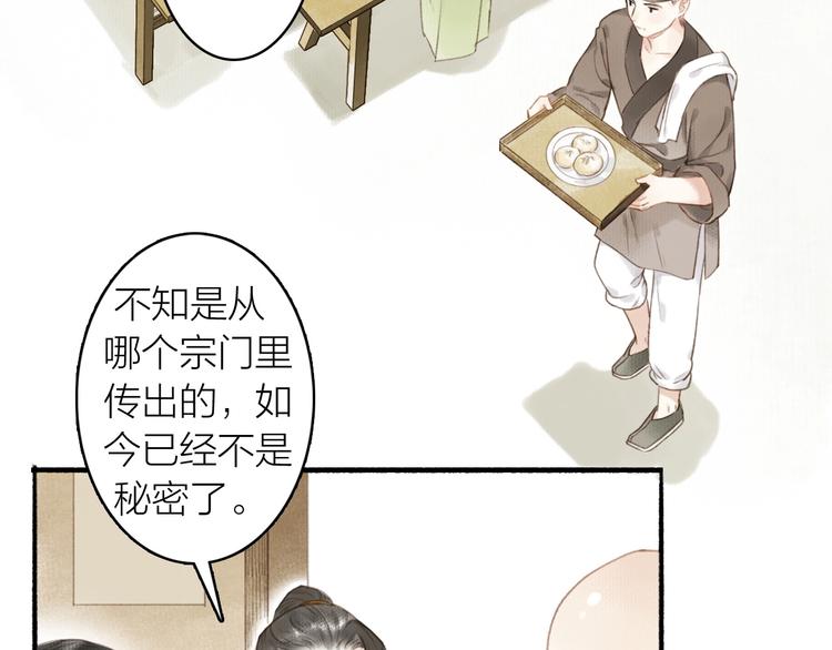 瓊樓傳 - 第48話  雪原路上(1/2) - 3