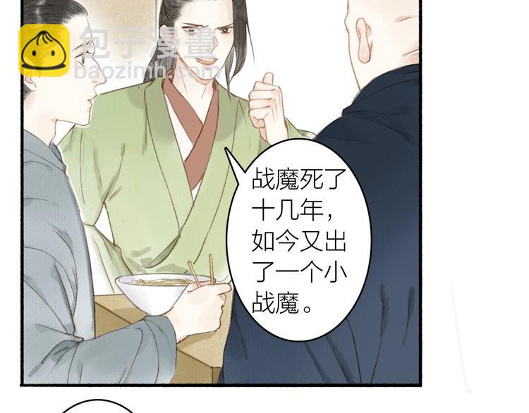 瓊樓傳 - 第48話  雪原路上(1/2) - 4