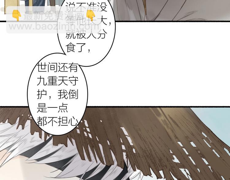 瓊樓傳 - 第48話  雪原路上(1/2) - 6