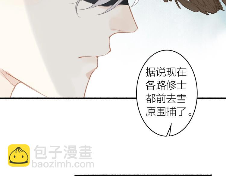 瓊樓傳 - 第48話  雪原路上(1/2) - 7