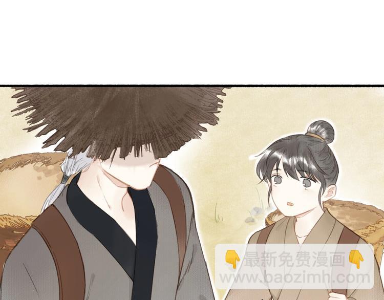 瓊樓傳 - 第48話  雪原路上(1/2) - 1