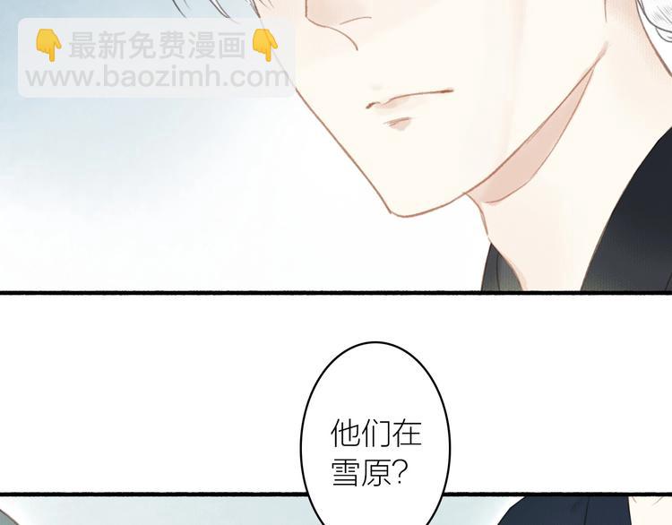 瓊樓傳 - 第48話  雪原路上(1/2) - 3