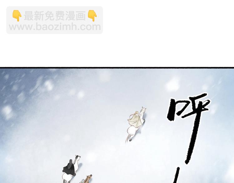 瓊樓傳 - 第48話  雪原路上(1/2) - 1