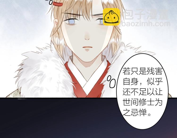 瓊樓傳 - 第48話  雪原路上(1/2) - 7