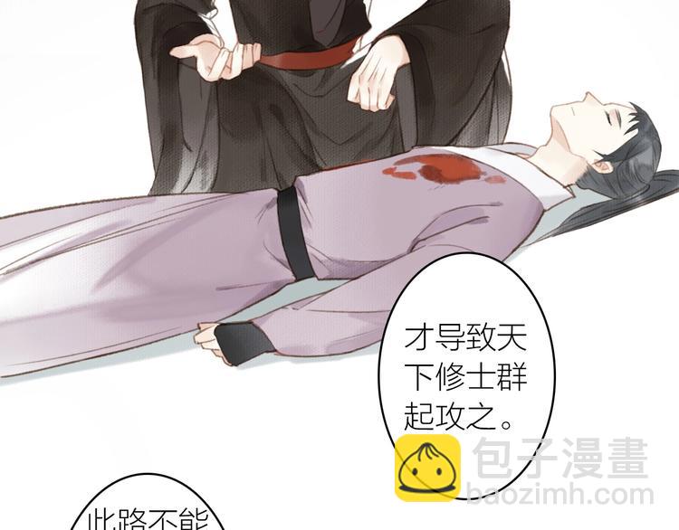 瓊樓傳 - 第48話  雪原路上(1/2) - 1