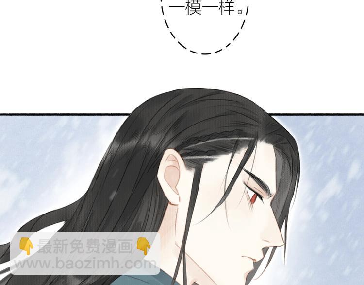 瓊樓傳 - 第48話  雪原路上(1/2) - 6