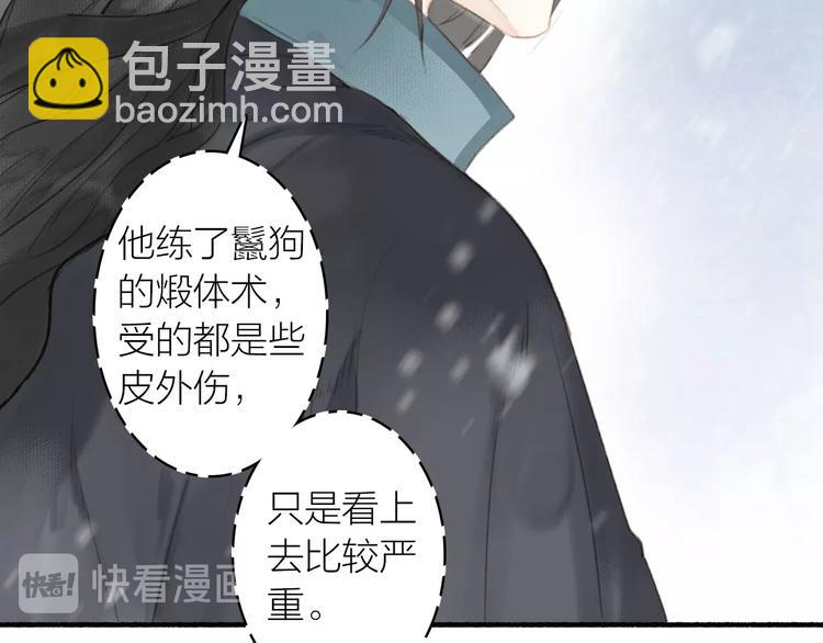 瓊樓傳 - 第48話  雪原路上(1/2) - 7