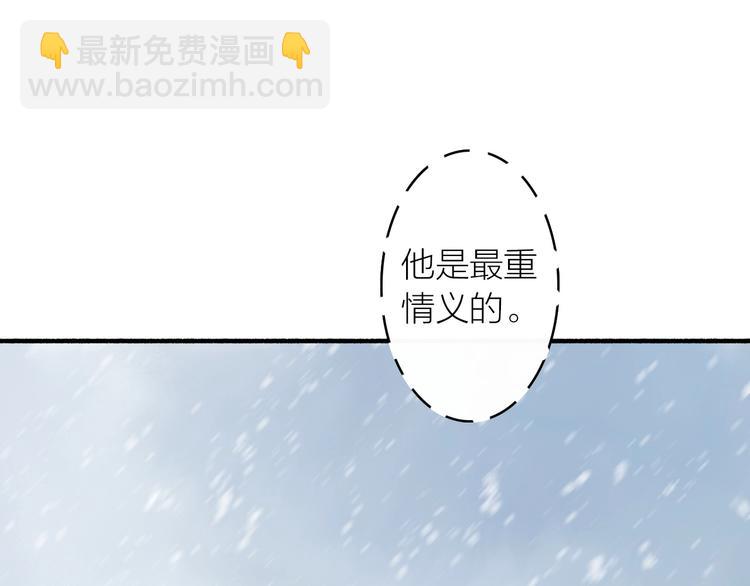 瓊樓傳 - 第48話  雪原路上(1/2) - 5