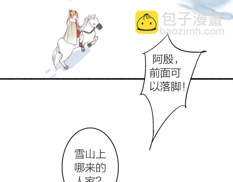 瓊樓傳 - 第48話  雪原路上(2/2) - 2