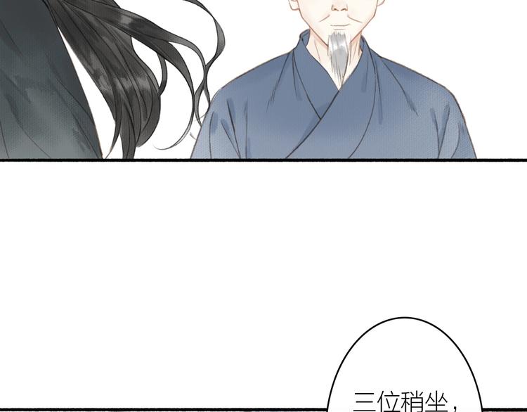 瓊樓傳 - 第48話  雪原路上(2/2) - 3