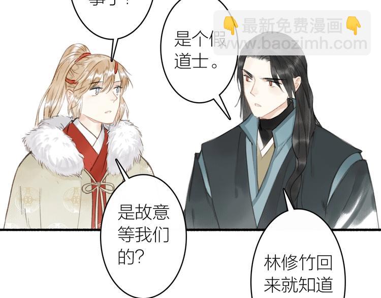 瓊樓傳 - 第48話  雪原路上(2/2) - 3