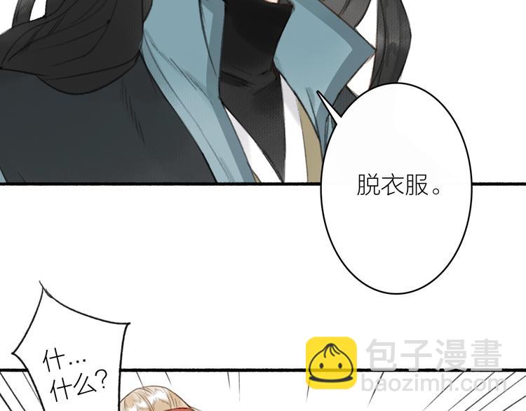 瓊樓傳 - 第48話  雪原路上(2/2) - 5