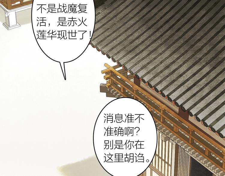 瓊樓傳 - 第48話  雪原路上(1/2) - 1