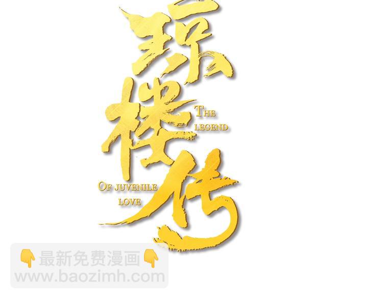 瓊樓傳 - 第50話  一人當關(1/2) - 3