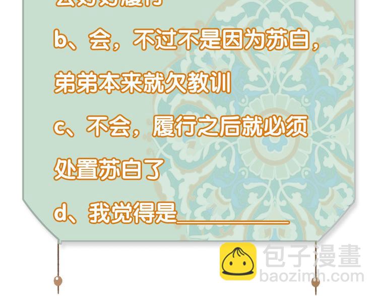 瓊樓傳 - 第52話  交易(3/3) - 2